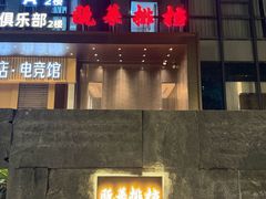 -瓯菜排档·温州海鲜(玕南店)