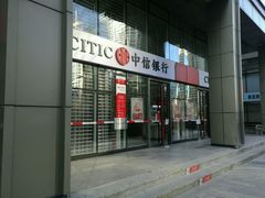 -中信银行(北京万达广场支行)