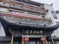 -穆桂英美食(南禅寺店)