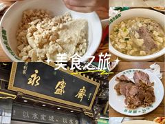 -老刘家永盛斋·传统泡馍(东关南街店)
