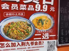 -荆九爷爆炒桥头三嫩(夫子庙店)