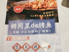 -锦尚阁烤鱼(望京新荟城店)