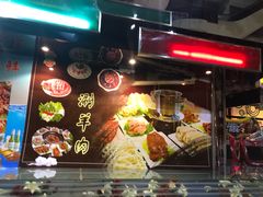 -维纳斯火锅烤肉自助餐厅