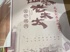 -西塔老太太泥炉烤肉(双井店)