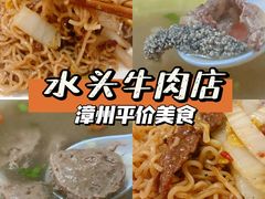 -水头牛肉店(洋坪分店)