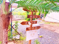 -安德鲁户外烧烤帐篷营地(马泉营店)