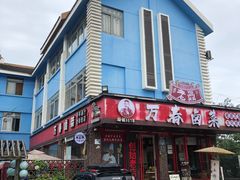 -老鼎万春卤菜(五代传承创始老店)