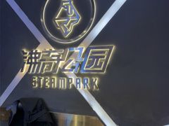 -沸奇公园·情景团建·年会露营烧烤轰趴生日(科技园店)