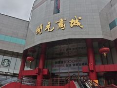-开元商城(钟楼店)