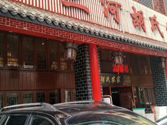 门面-三河胡氏农家(青阳路店)