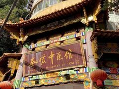 -圣爱中医馆·女子馆