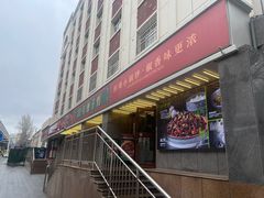 门面-柴窝堡22号辣子鸡·传承新疆菜