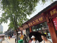 -洞子口张老二凉粉(文殊院店)