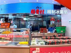 -稻香村(观前街店)