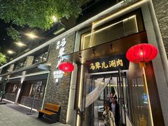 -牛街·马辈儿涮肉(牛街总店)