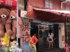 门面-洪记凉米线(新兴路店)