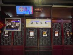 门面-同得兴 Since·1995 传统苏式面馆(十全街店)