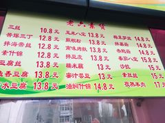 菜单-老六素货(王顶堤店)