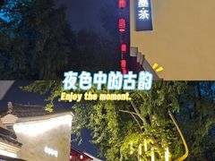 -邈墨茶馆(大兜路1号店)