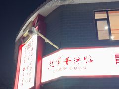 -教师之家赵家羊汤馆(东青龙街店)