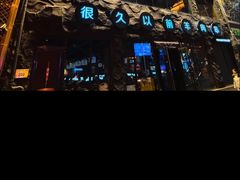 -很久以前羊肉串(簋街店)