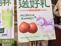 -六贤记(杭州龙湖滨江天街店)