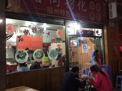 门面-古街捞化牛杂(井大店)