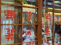 门面-黑豚黨韩国烤肉料理(悦然时光店)