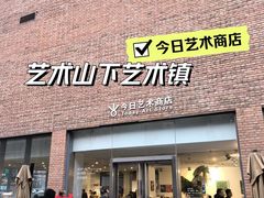 -今日艺术汇书店