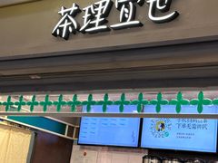 -茶理宜世(东方宝泰店)