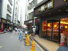 门面-一心一味(水围店)