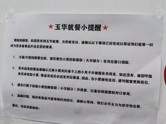 -玉华饮食店(茅台路店)