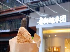 -正南齐北·老街糯米团(洪崖洞店)