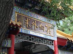 -穆得·老周家牛肉烧饼(普利街店)