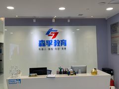 -森孚机器人编程·STEM积木·等级考试(虹口足球场中心)
