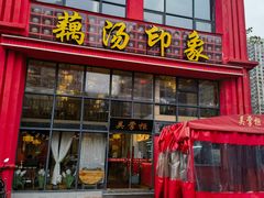 -吴掌柜·藕汤印象(南湖店)