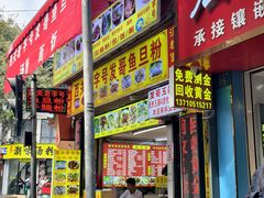 -正宗潮州鱼蛋粉(长寿西路店)