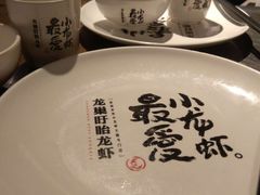 -龙巢盱眙龙虾·牛蛙·烧烤宵夜(八卦岭店)