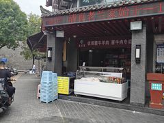 -老兰家传统烧烤炒菜泡馍(小南门店)