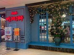 -明洞轩正统韩国自助烤肉大渡口店(新天泽国际广场店)