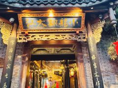 -小龙翻大江文化火锅(宽窄店)