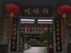 -顺德了能馆(虎门店)