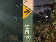-福道