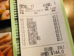 账单-添好运点心专门店(深水埗店)