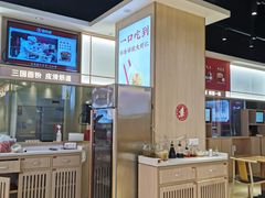 -喜家德虾仁水饺(麒麟社店)