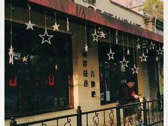 -南锣鼓巷吉他吧(鼓楼店)