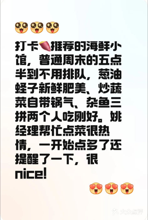 健眺小海鲜(临海后山店)图片