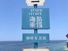 -养马岛旅游度假区