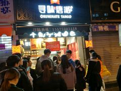 门面-寻味唐派·牛奶手撕面包(府前街店)