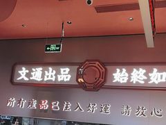 -文通冰室(东方宝泰店)
